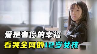 12岁女孩呕吐不止，患重度抑郁症，父亲却说：“她没病”