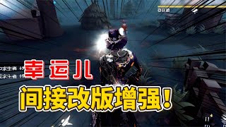 第五人格幸运儿间接改版，成为了超强牵制！【南波兔第五人格】