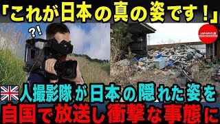 【海外の反応】「これが日本の実態です」日本を調査しに来た外国人撮影チームが日本を訪れ絶句した理由とは？【総集編】