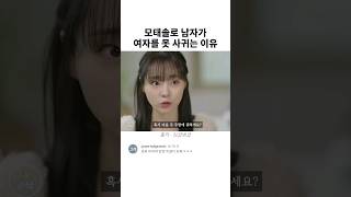 모태솔로가 소개팅 나가면 생기는 일