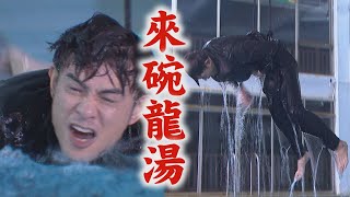 【天之驕女】EP108 今晚我想來點...玉米龍湯! 白目一龍惹到雷哥被當水餃下