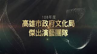 高雄市傑出演藝團隊(2019)--索拉舞蹈空間