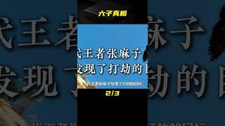 姜文《讓子彈飛》中六子到底是誰？這電影又憑什么一飛就是14年 #一剪到底 #拉片 #dou來拉好片 #懸疑 #關鍵時刻 #解說 #劇情 #韓國電影