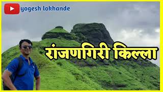 Ranjangiri Fort Trek | रांजणाच्या आकाराचा गड | #विल्होळी_nashik | Lakshabhed Trekkers @NSK