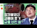 (30분) 연산군이 혼령이었을까? 궁궐을 떠도는 괴물에 경복궁을 버린 왕 | 사피엔스 월요특강