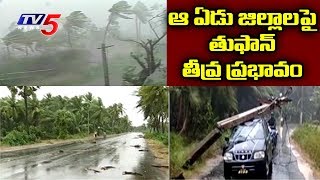 ఏడు జిల్లాలపై తుఫాన్ తీవ్ర ప్రభావం..! | Phethai Cyclone Affected Areas In AP | TV5 News