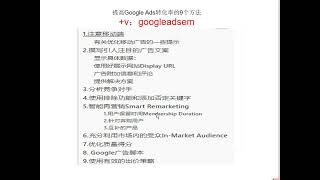 2024 提高Google Ads转化率的9个方法