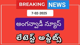 అంగన్వాడీ న్యూస్ latest updates | Good News To Anganwadi centers