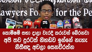 අපි තව දුරටත් නිහඩව ඉන්නේ නැහැ /අධිකරණයේ ආරක්ෂාව අපි පෙනී සිටිනවා - යකඩ ගැහැනි නීතීඥ අචලා සෙනවිරත්න