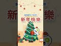 【神腦賀卡】🔔神腦國際🔔祝大家聖誕快樂🎅新年歡樂🎄merry christmas and happy new year‼️ 神腦國際 神歐迷 聖誕節