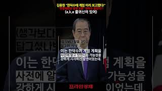 한덕수 쫄았나?! 김용현 내란 연루 폭로에 헌재 구성 방해로 돌아선 이유! #shorts #news #뉴스 #한덕수 #윤석열 #김용현 #내란죄 #계엄 #국민의힘 #탄핵