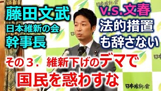 ＃藤田文武幹事長　#日本維新の会　＃政務活動費、幹事長が好き勝手に使っている使途不明金が億単位であるというデマを糺す　20230817会見