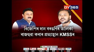 ‘মাওবাদী’ সন্দেহ কৰা KMSSক ৰঞ্জিত দাসৰ দান-বৰঙণি || Ranjit Das and Akhil Gogoi