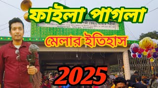 ফাইলা পাগ্লার মেলা ও  তার ইতিহাস // phaila paglar mela sokhipur dhairapur