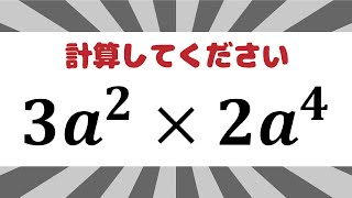 【基礎数学】多くの大人が間違える指数計算の問題！