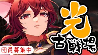 【グラブル】肉なんてなんぼあってもいいですからね光古戦場【水葉】