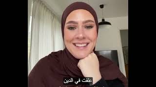 امرأة سويدية أسلمت تحكي  قصة إسلامها المؤثرة