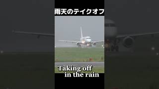 雨の中のテイクオフ🛫　#airplane #airport #izumo airport #縁結び　#出雲空港　#japan airline #SPLASH #shorts