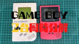 ゲームボーイ2台同時に分解して基板を比較してみた！