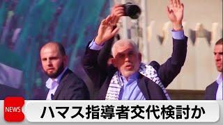 ハマスの指導者交代か　「2国家共存」に反対宣言（2024年2月19日）