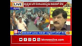 ಮೈಸೂರು K.R ಕ್ಷೇತ್ರದ ಶಾಸಕ S.A ರಾಮದಾಸ್ ವಿರುದ್ಧ ವಿರೋಧಿ ಅಲೆ ಎದ್ದಿದೆ.