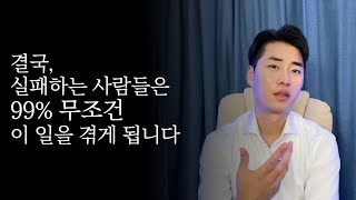 결국 뭘해도 꼬이는 사람들의 공통점