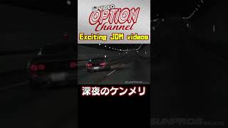 深夜のストリートでケンメリ全開！ 【 VIDEO OPTION 傑作選 #040】Exciting JDM videos #Shorts