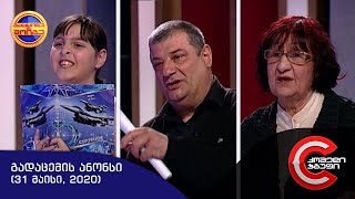 კვირას, 31 მაისს, 22:00 საათზე - გააცინე და მოიგეში ნახავთ!