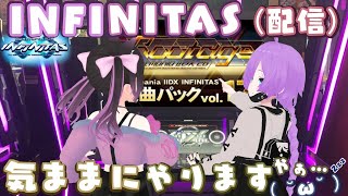 寝る前にINFINITASやります(Rootage楽曲パックvol.2)