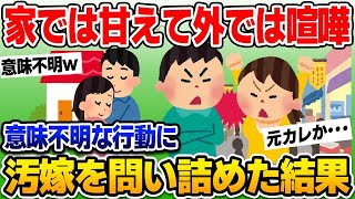 【2ch修羅場スレ】元カレのために不仲夫婦を演じる俺の嫁の話ww【ゆっくり解説】