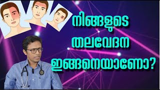 പ്രൈമറി തലവേദന (മൈഗ്രേൻ, ടെൻഷൻ ഹെഡ്എയ്ക്ക്, ക്ലസ്റ്റർ ഹെഡ്എയ്ക്ക്) കളുടെ ലക്ഷണങ്ങളെ കുറിച്ച്..