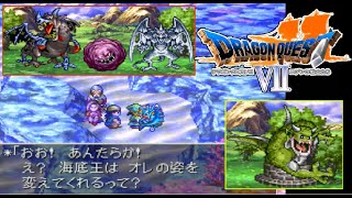 ドラゴンクエスト７【PS版】#１３５　海底王に会いたいモンスター　魔王を倒して救われた幽霊　不思議な石板？　２枚入手　メガザルロック　ホールファントムなど　kazuboのゲーム実況