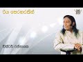 victor rathnayake රිය පෙරහරකින් riya peraharakin වික්ටර් රත්නායක original song