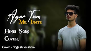 Agar Tum Mil Jaate ( Cover Song ) || Yogesh Vaishnav || Old Hindi Song || Yogesh Music