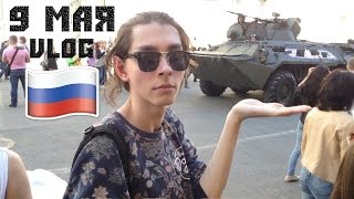 9 МАЯ В СПб | МЕНЯ УРОНИЛИ | Алексей Сиверский