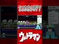 スペシウム光線でとどめをさせ！！【レトロゲーム】【ウルトラマン】#男性vtuber #vtuber