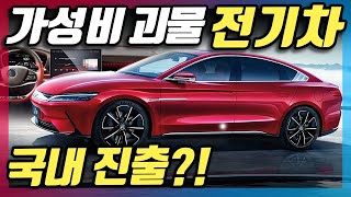 3천만원대부터? 한국 진출한다는 초가성비 전기차 브랜드의 정체는?