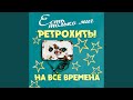 Подмосковные вечера