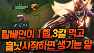 [1렙3킬] 완성형으로 시작된 베인, 그리고 필사적으로 막는 적팀 [종탁이]