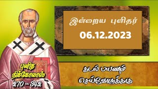 Indraya Punithar |  புனித நிக்கோலாஸ்  | Saint Nicholas |#madhatv