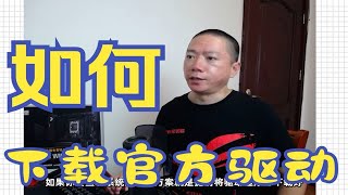 如何下载华硕官方驱动程序让你的硬件稳定运行