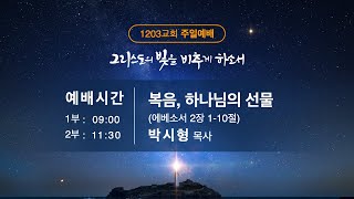 250216 주일 1부 예배 \