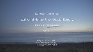 [ 環境音 波音 26min ] [北海道稚内 目梨川河口海岸の日出 / 2021 WaveSounds/Sunrise///Wakkanai Hokkaido,Japan