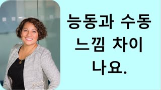 Q5 English 문법 Lesson 137 (능동 수동 의미/느낌 차이)