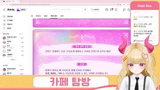 20241226 트릭컬 오팔 스토리 같이 보기