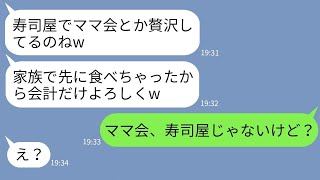 【LINE】ママ会に一家全員で押しかけて会計で逃げる子沢山ママ友「大家族は大変なの！」→タダ狙いのDQN一家にある真実を伝えた時の反応がwww