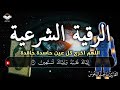 رقية سيدنا محمد ص استمع للرقيه ستشعر ان اشياء تخرج من كل عضو في جسدك واولادك وبيتك وكل ما يخصك