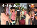 😍finally Husband के साथ जाने की तैयारी हो गई😍 || Mummy का Birthday किया Celebrate🥳