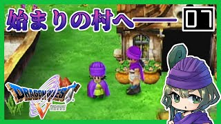 【DQ5】いまさら初見でドラゴンクエストⅤ◆ゴールドオーブを求めて！#7【Vtuber】