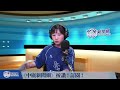 9.26.24【林映妤｜中廣10分鐘早報新聞】｜賴清德兩國論再升級｜激化兩岸對抗？｜民生電價凍漲｜工業電價調升14%｜檢調將約談陳吉仲｜台積千金揮灑4情境｜拜登：維護台海和平｜共軍朝太平洋試射飛彈｜